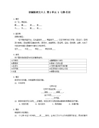 语文六年级上册七律长征同步测试题