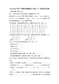 广西壮族自治区柳州市柳城县2022-2023学年三年级下学期期末语文试卷