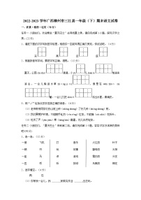 广西壮族自治区柳州市三江县2022-2023学年一年级下学期期末语文试卷