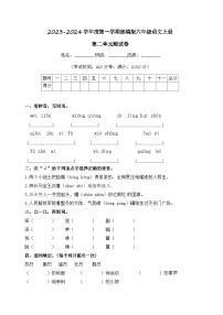 六年级语文上册第二单元测试卷A卷（含答案）2023-2024学年 人教部编版