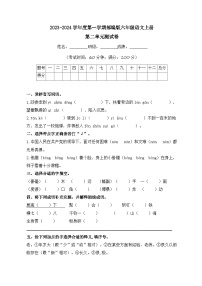 六年级语文上册第二单元测试卷B卷（含答案）2023-2024学年人教部编版