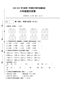 六年级语文上册期中测试卷 (基础卷)（含答案）2023-2024学年 人教部编版