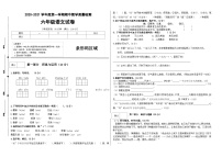 六年级语文上册期中冲刺测试卷（A）（原卷+答案）2023-2024学年 部编版