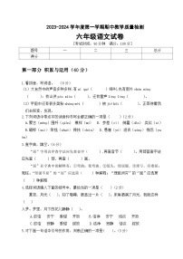 六年级语文上册期中测试卷（拔高卷)（含答案）2023-2024学年 人教部编版