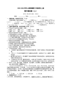 期中模拟卷二（含答案）六年级语文上册2023-2024学年人教 部编版