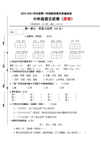 六年级语文上册期末冲刺测试卷（A）（原卷+答案）2023-2024学年 人教部编版