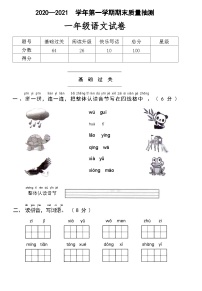 河南省安阳市文峰区2020—2021学年一年级上学期期末语文试卷