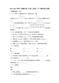 广西壮族自治区柳州市三江县2022-2023学年二年级下学期期末语文试卷