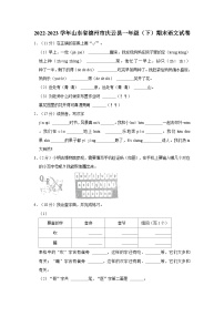 山东省德州市庆云县2022-2023学年一年级下学期期末语文试卷