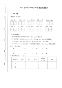 江苏省镇江市句容市2022-2023学年二年级上学期期末语文试卷