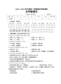 江苏省淮安市淮安区2022-2023学年五年级下学期期初学情调研语文试卷