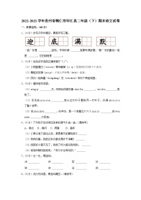 贵州省铜仁市印江县2022-2023学年二年级下学期语文期末练习试卷