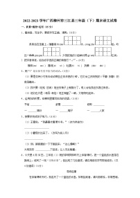 广西壮族自治区柳州市三江县2022-2023学年三年级下学期期末语文试卷