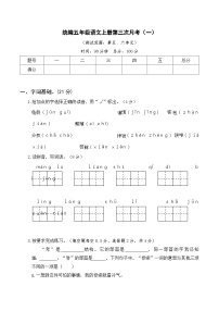 【试卷试题】部编版五上语文  第三次月考卷（一）