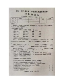 河南省洛阳市孟津区2022-2023学年三年级下学期期末质量检测语文试卷