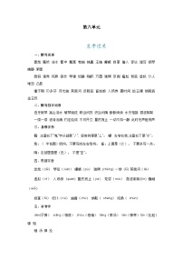 【期中单元知识点归纳】（统编版五四制）（上海专用）2023-2024学年六年级语文上册第六单元课内知识点归纳（学案）