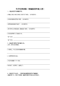 四上语文句子专项训练