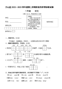 贵州省铜仁市万山区2022-2023学年二年级下学期期中考试语文试题