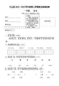 贵州省铜仁市万山区2022-2023学年一年级下学期期末考试语文试题