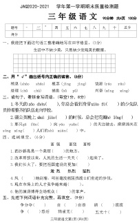 河南省许昌市建安区2020-2021学年三年级上学期期末质量检测语文试卷