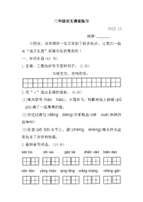 江苏省盐城市东台市2022-2023学年二年级上学期期末考试语文试题（月考）