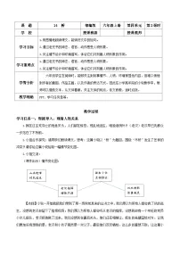 人教部编版六年级上册桥第二课时教案