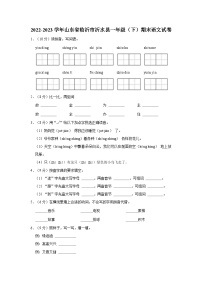 山东省临沂市沂水县2022-2023学年一年级下学期期末考试语文试题