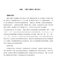 小学语文人教部编版二年级上册课文38 古诗二首望庐山瀑布教学设计