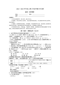 四川省资阳市雁江区2022-2023学年三年级上学期期末训练语文试卷