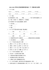 江西省宜春市2021-2022学年四年级下学期期末语文试卷