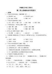 4、第二单元基础知识专项复习（含答案）2023-2024学年语文五年级上册（统编版）