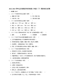 山东省临沂市沂南县2022-2023学年三年级下学期期末语文试卷