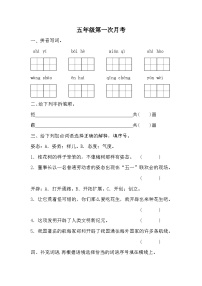 第一次月考（二）（试题）-统编版语文五年级上册