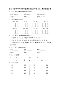 2022-2023学年广东省河源市东源县二年级下学期期末语文试卷（含解析）