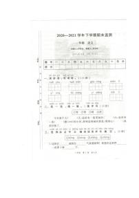 江西省九江市修水县2020-2021学年一年级下学期期末语文试卷