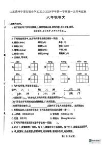 山东省德州市宁津县实验小学2023-2024学年六年级上学期第一次月考语文试题