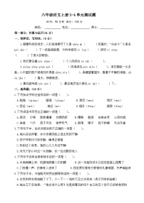 六年级语文上册3-4单元测试题 （原卷+答案）2023-2024学年部编版