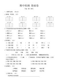 期中检测基础卷（试题）-统编版语文四年级上册