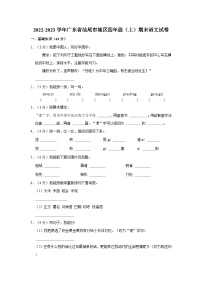 2022-2023学年广东省汕尾市城区四年级上学期期末语文试卷（含解析）