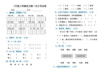 第一次月考（试题）-统编版语文二年级上册