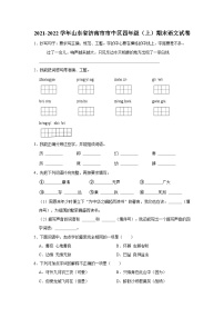 山东省济南市市中区2021-2022学年四年级上学期期末语文试卷