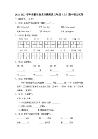 安徽省淮北市濉溪县2022-2023学年三年级上学期期末语文试卷