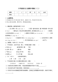 2023-2024学年六年级语文上册期中测试二（统编版）