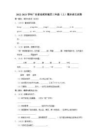 广东省汕尾市城区2022-2023学年三年级上学期期末语文试卷