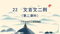 小学语文人教部编版六年级上册书戴嵩画牛教学ppt课件