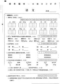 陕西省延安市育才学校2023-2024学年四年级上学期9月份课堂小练习语文试卷