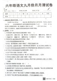 湖北省孝感市汉川外国语学校2023-2024学年六年级上学期9月月考语文试题