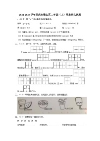 重庆市璧山区2022-2023学年二年级上学期期末语文试卷