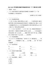 2022-2023学年湖北省随州市随县四年级下学期期末语文试卷（含解析）