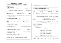 山东省临沂市河东区育杰学校2023-2024学年六年级上学期10月月考语文试题（月考）